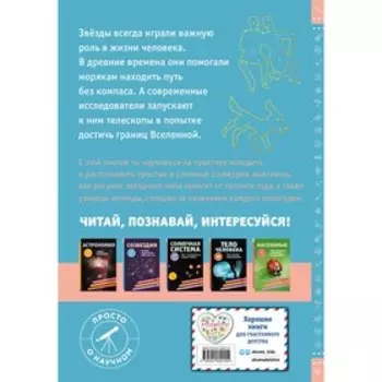 Созвездия. Загадки круговорота небесных тел