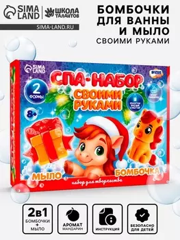 SPA-набор своими руками 2в1, набор для творчества «Новогодняя лошадка»