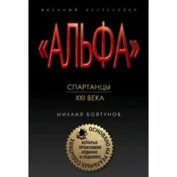 Спартанцы ХХI века