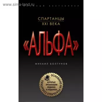 Спартанцы ХХI века. Болтунов М.Е.