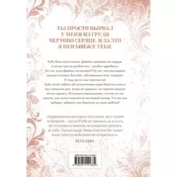 Спаси себя. Книга 2. Кастен Мона