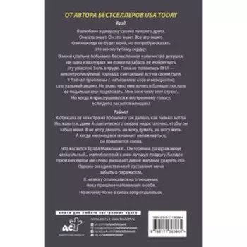 Спасти Брэда. Дэвис Ш.