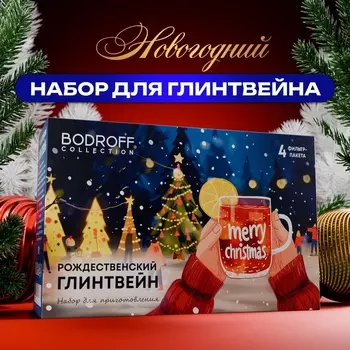 Специи для глинтвейна "Merry Cristmas". 60 г