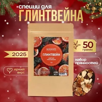 Специи для глинтвейна «Новый год», 50 г