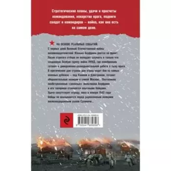 Спецназ Берии. Первый бой. Алексеев И.В.