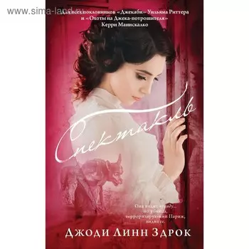 Спектакль. Здрок Д.