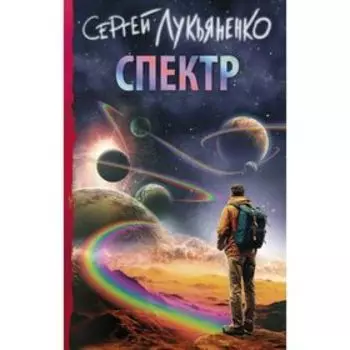 Спектр