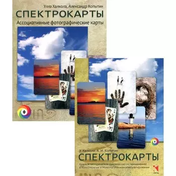 Спектрокарты. Халкола У., Копытин А.И.