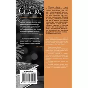 Спеши любить. Спаркс Николас