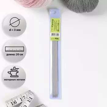 Спицы для вязания, чулочные, d = 3 мм, 20 см, 5 шт