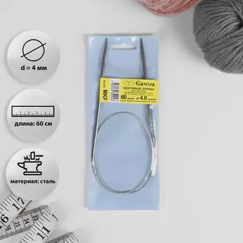 Спицы круговые, для вязания, с металлическим тросом, d = 4 мм, 60 см