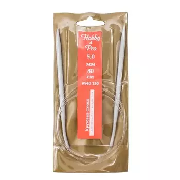 Спицы круговые, алюминиевые с покрытием 80 см/5,0 мм