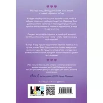 Сплетни и K-pop. Ли Янг А.