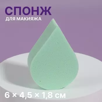 Спонж для макияжа «Плоская капля», 64.5 см, зелёный