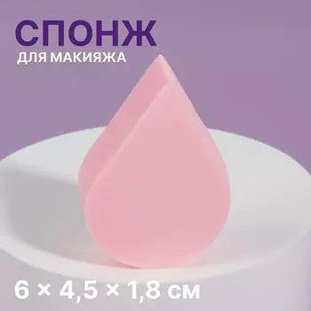 Спонж для макияжа «Плоская капля», 64.5 см, розовый