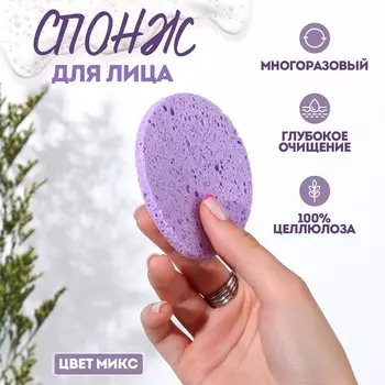 Спонж для умывания, круглый, фиолетовый