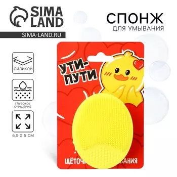 Массажер спонж для умывания, на подложке «Ути-пути», 6.55 см