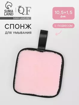 Спонж для умывания, с подвесом, 10.51.5 см, розовый