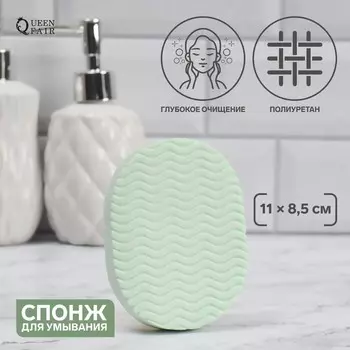 Спонж для умывания «Умывашка», 11 × 8 см, цвет мятный