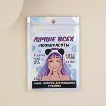 Массажёр для лица, спонж для умывания, резинка для волос «Красота», 10.515 см