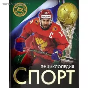Спорт. Куруськина М.