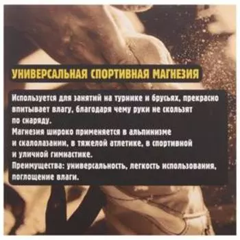 Магнезия спортивная в коробке ONLYTOP «Скалолазы»