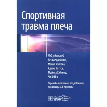 Спортивная травма плеча