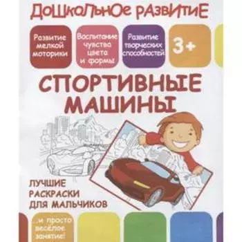 Спортивные машины