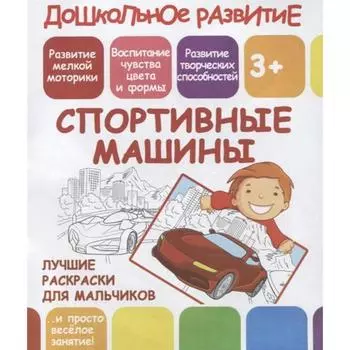 Спортивные машины