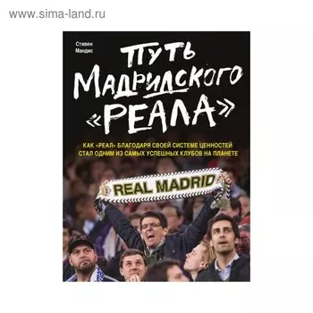 СпортИзнут. Путь мадридского "Реала". Мендис С.