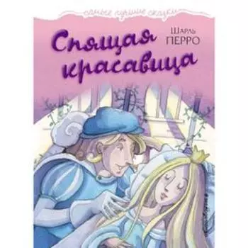Спящая красавица