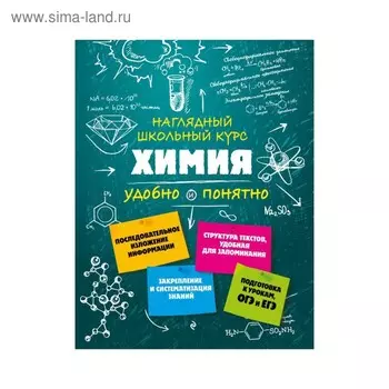 Справочник. Химия. Крышилович Е. В.