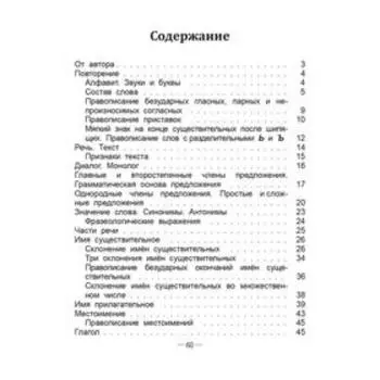 Справочник по русскому языку в начальной школе. 4 класс. Красницкая А. В.