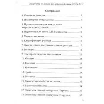 Справочник. Шпаргалка по химии для успешной сдачи ОГЭ и ЕГЭ. Козлова И. С.