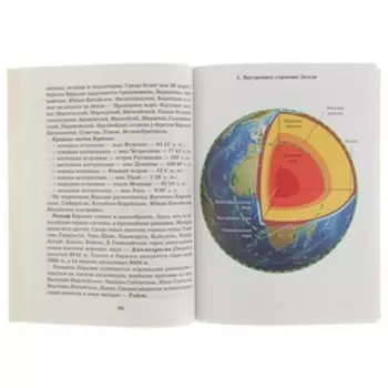 Справочник. Справочник школьника по географии 6-10 класс. Элькин Г. Н.