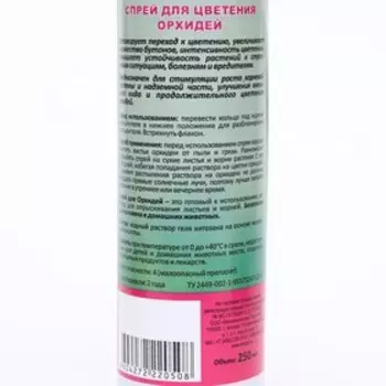 Спрей для орхидей "Экогель", 250 мл