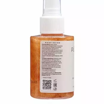 Спрей для тела мерцающий PUSY увлажняющий, 100 мл