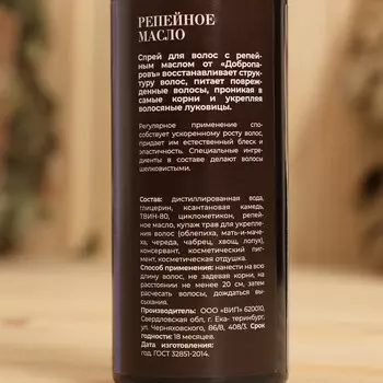 Спрей для волос после бани "Репейное масло" активатор роста 150 мл с дозатором
