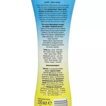 Спрей GOT2B "Бегущая по волнам" beach look текстурирующий, 200 мл