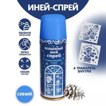 Искусственный снег спрей «С Новым годом!», с трафаретами, голубой