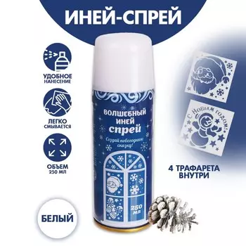 Искусственный снег спрей «Зимняя сказка», 4 трафарета, 250 мл, белый