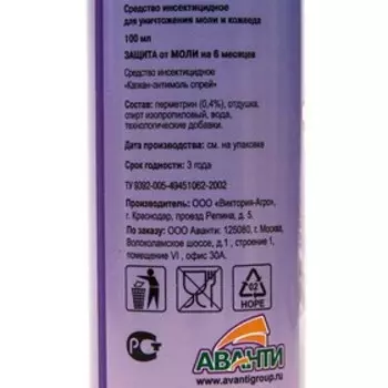 Спрей от моли "Argus", с запахом лаванды, 100 мл