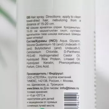 Спрей-сыворотка Compliment разглаживающая, с эффектом ламинирования, 200 мл