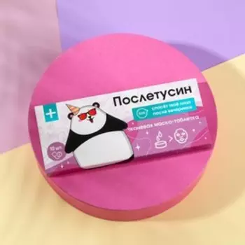 Маска для лица тканевая спрессованная «Послетусин», 10 шт, BEAUTY FOX