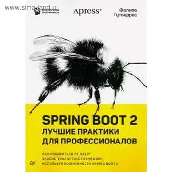 Spring Boot 2: лучшие практики для профессионалов