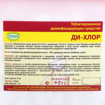 Средство дезинфицирующее "Ди Хлор", ведро, 6кг