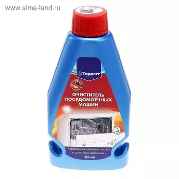 Средство для чистки посудомоечных машин Topperr, 250 мл