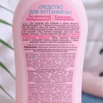 Средство для купания «Алиса» 3 в 1, 350 мл