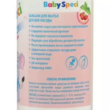 Средство для мытья BabySpeci "Клубника со сливками", для детской посуды, 500 мл