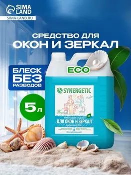 Средство для мытья окон и зеркал Synergetic «Океанский бриз», 5 л